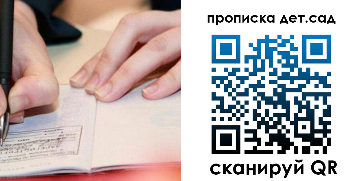 регистрация для школы в Советском