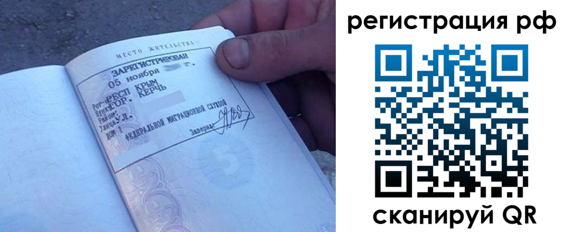прописка в Советском