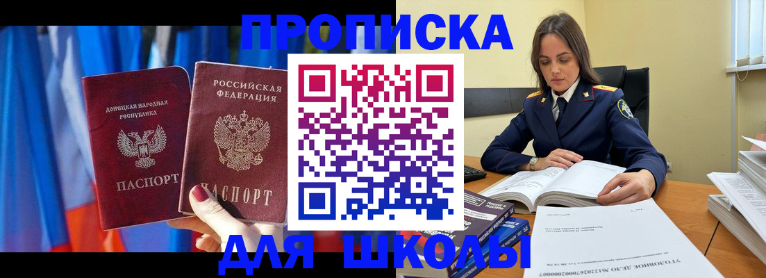 купить прописку в Советском