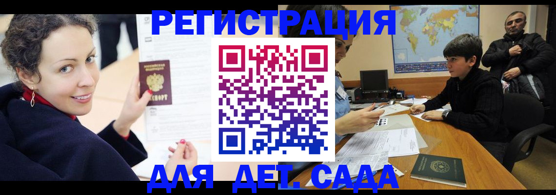 прописка штамп в Советском
