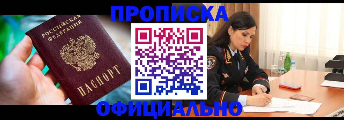 прописка паспорт в Советском