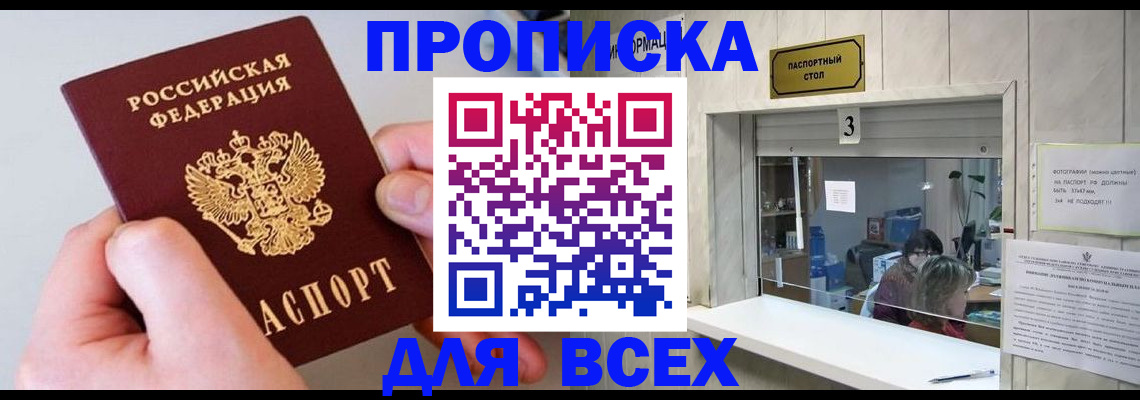 временная регистрация для всех в Советском