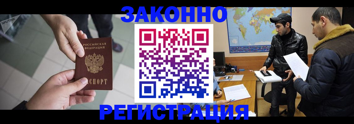 прописка в Советском