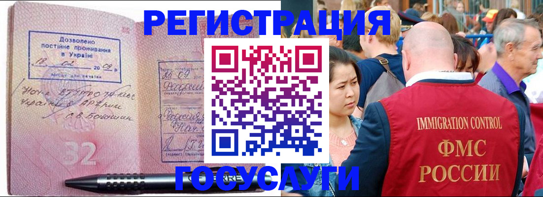 временная регистрация в Советском