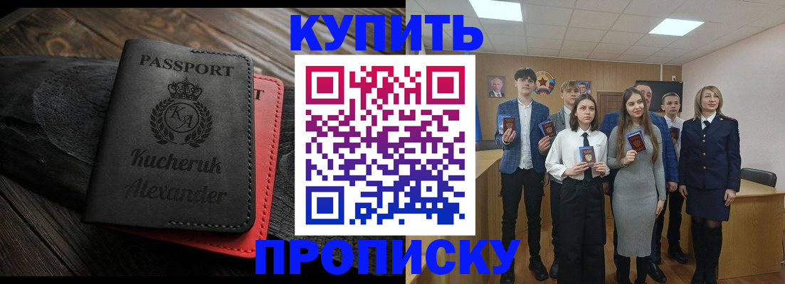 временная прописка в Советском