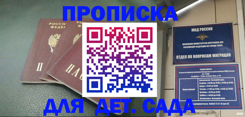 прописка гарантия в Советском