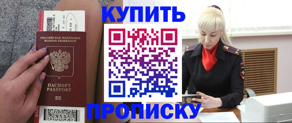 временная регистрация надежно в Советском