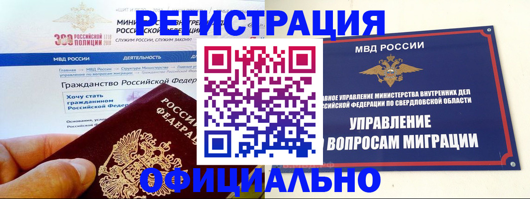 прописка законно в Советском