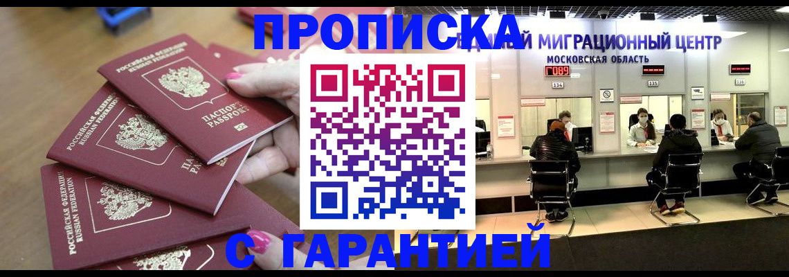 прописка для кредита в Советском