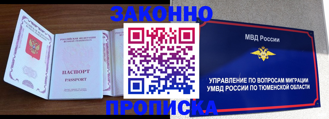 временная регистрация законно в Советском
