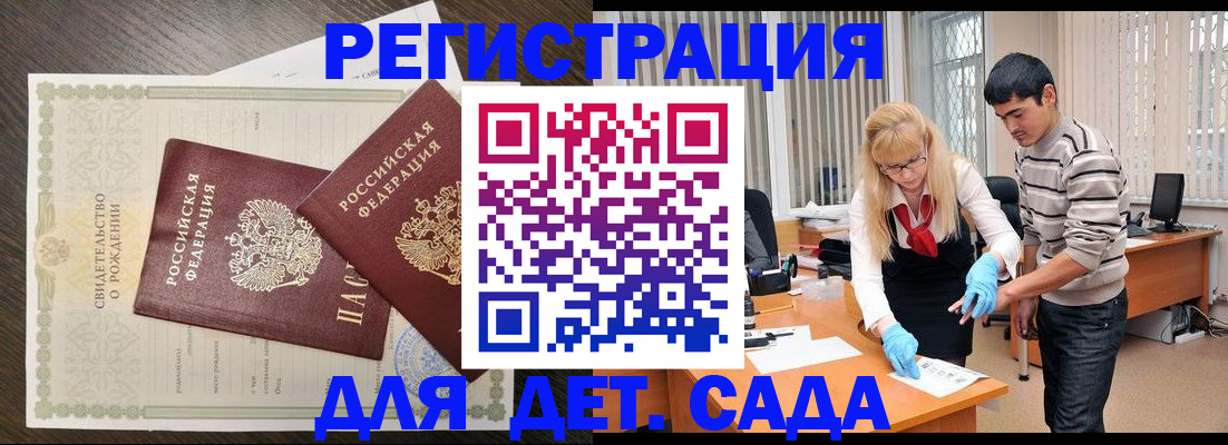 временная регистрация в Советском